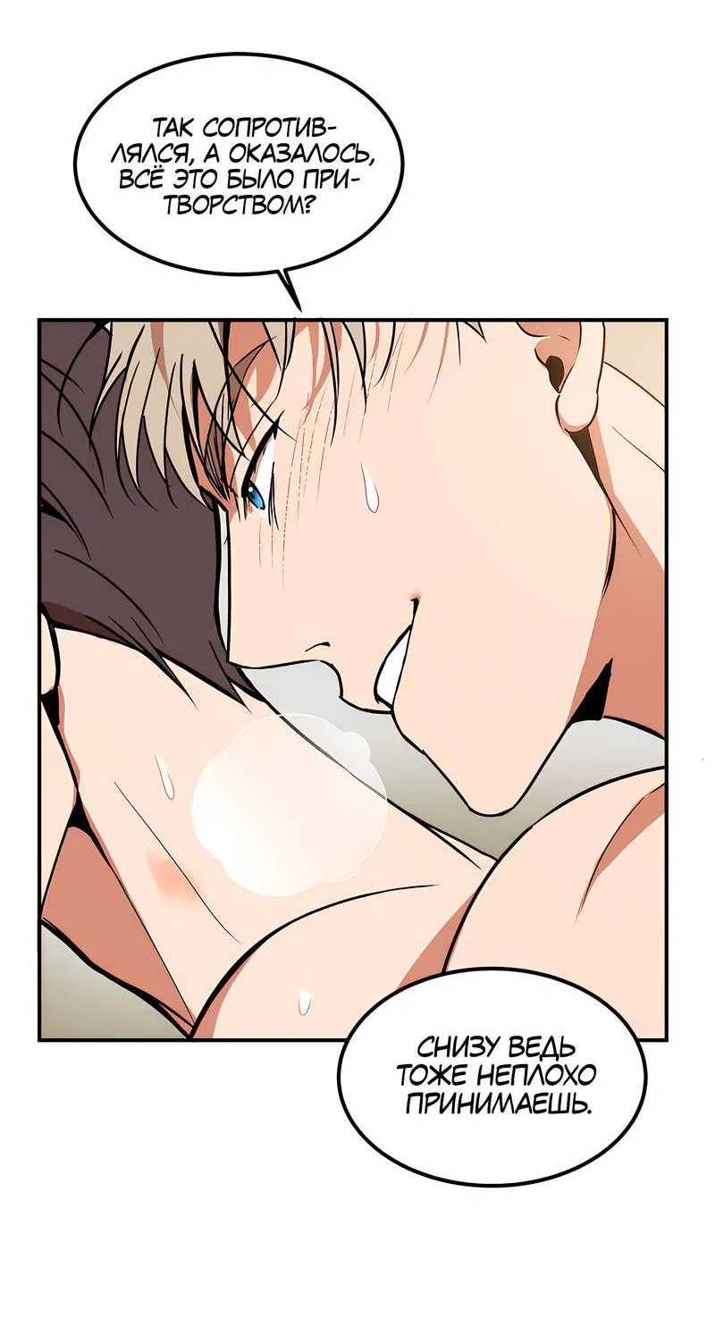 Манга Невезучий случай - Глава 6 Страница 44