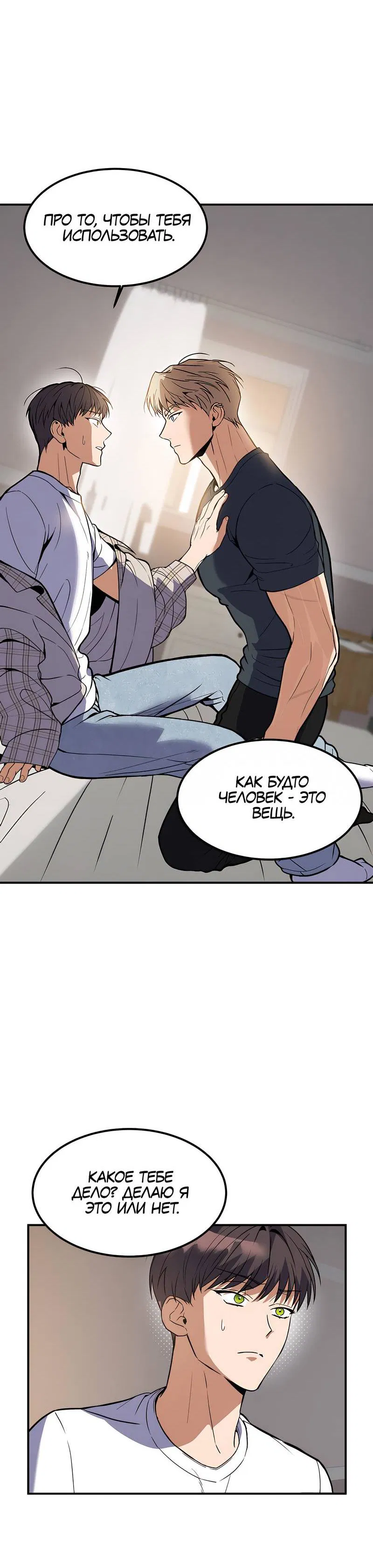 Манга Невезучий случай - Глава 6 Страница 11