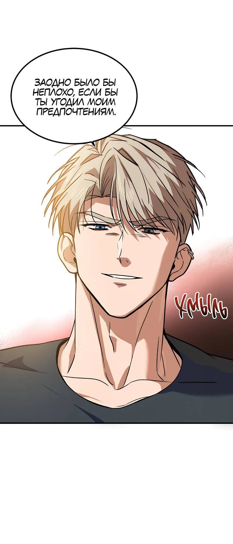 Манга Невезучий случай - Глава 6 Страница 27