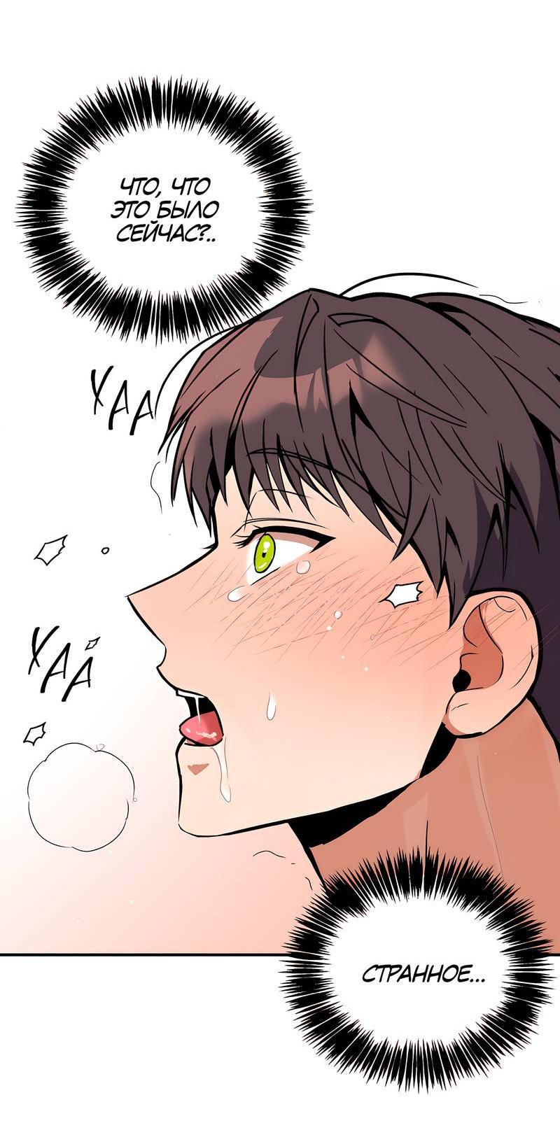 Манга Невезучий случай - Глава 6 Страница 43