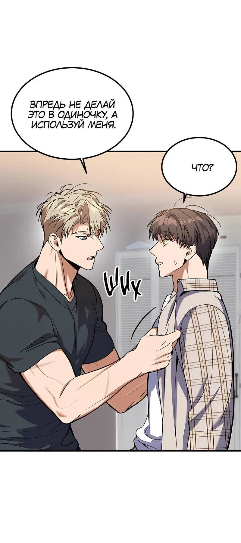 Манга Невезучий случай - Глава 6 Страница 9