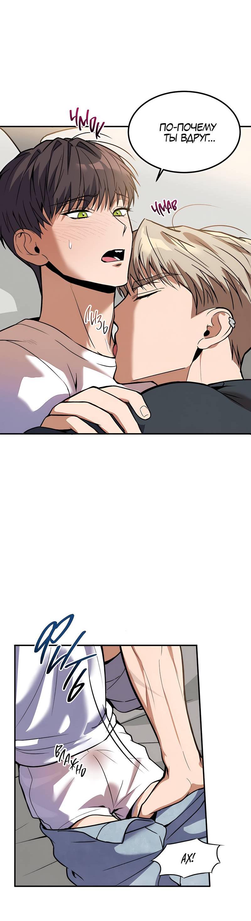 Манга Невезучий случай - Глава 6 Страница 22