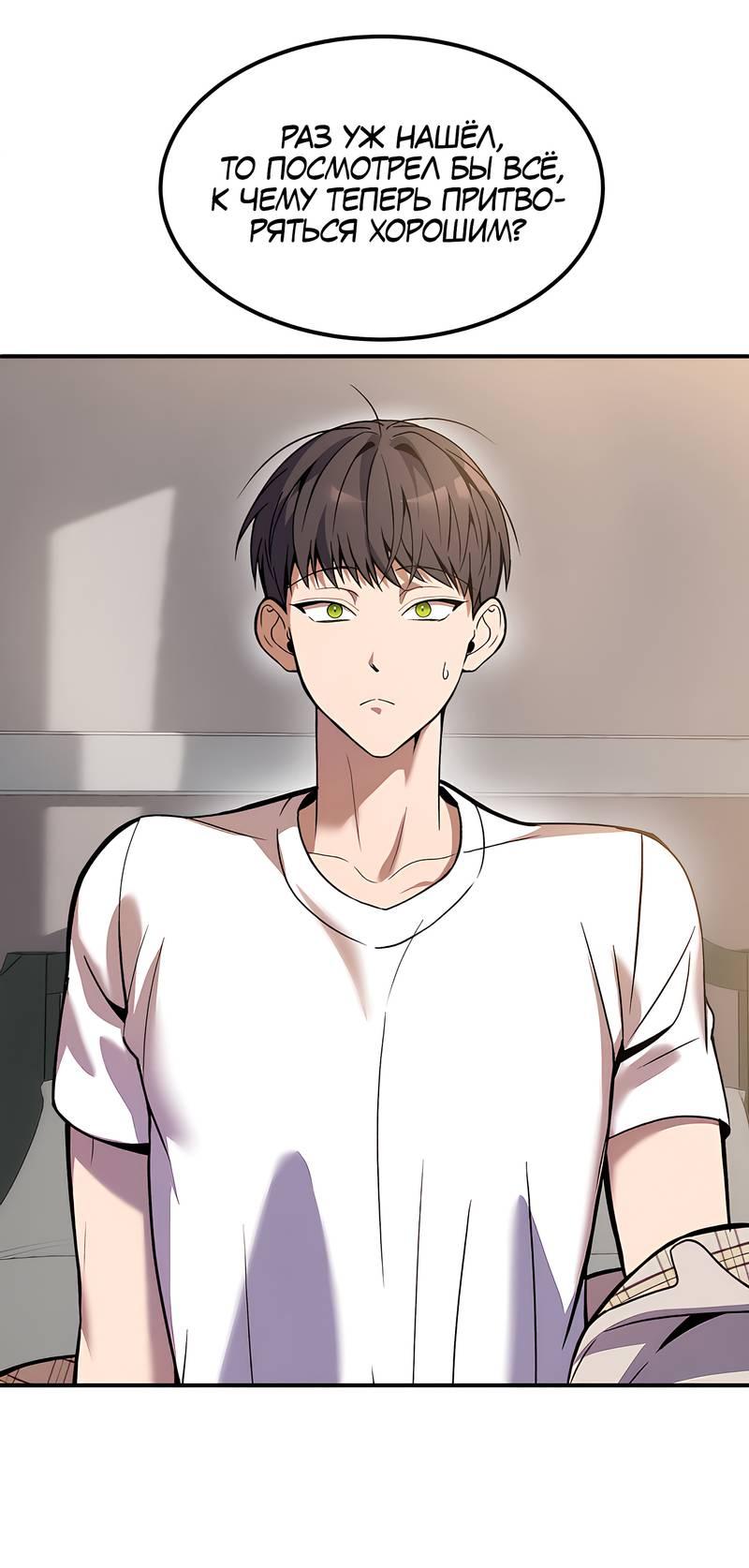 Манга Невезучий случай - Глава 6 Страница 18