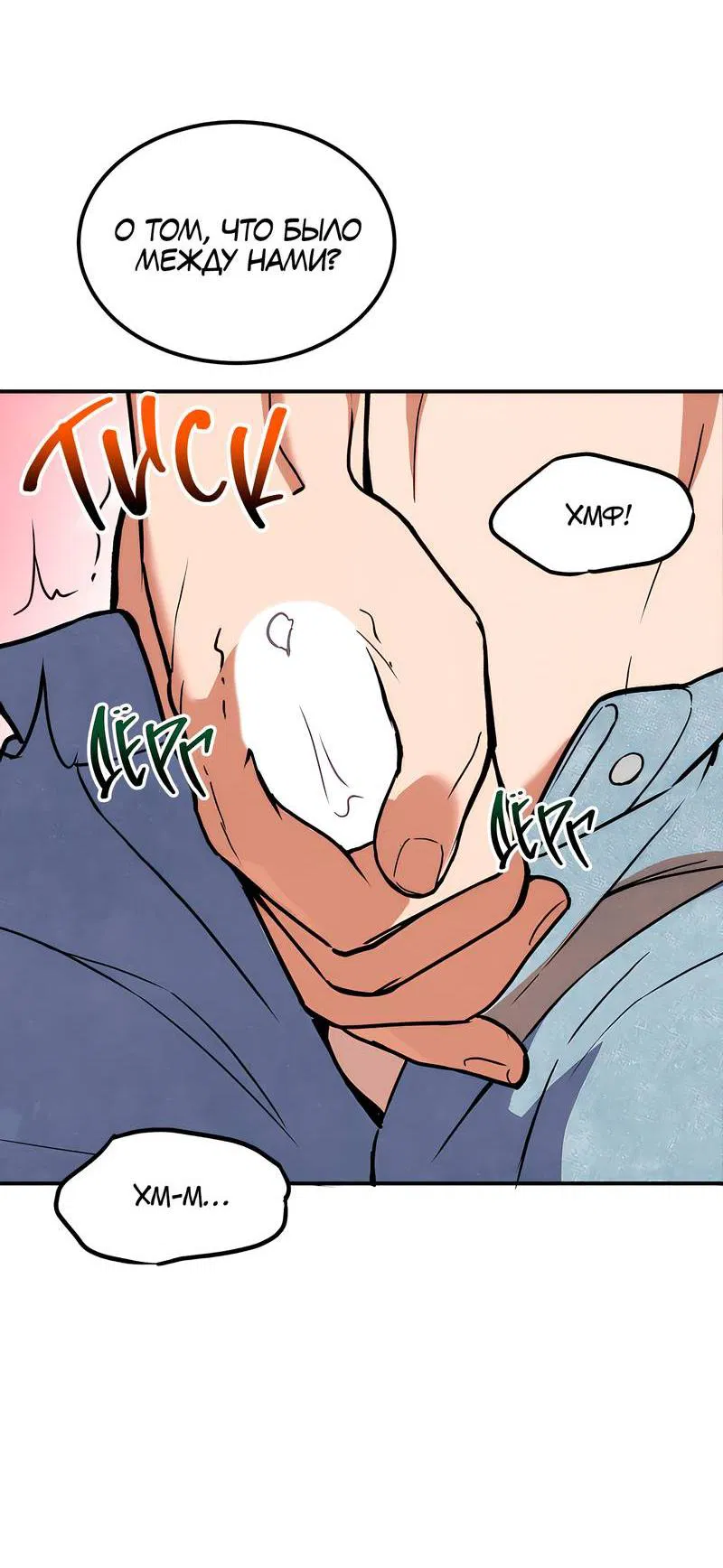 Манга Невезучий случай - Глава 6 Страница 4