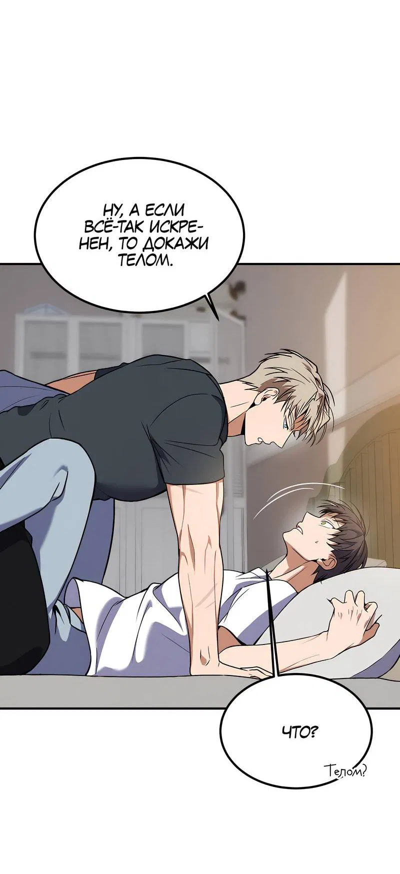 Манга Невезучий случай - Глава 6 Страница 26