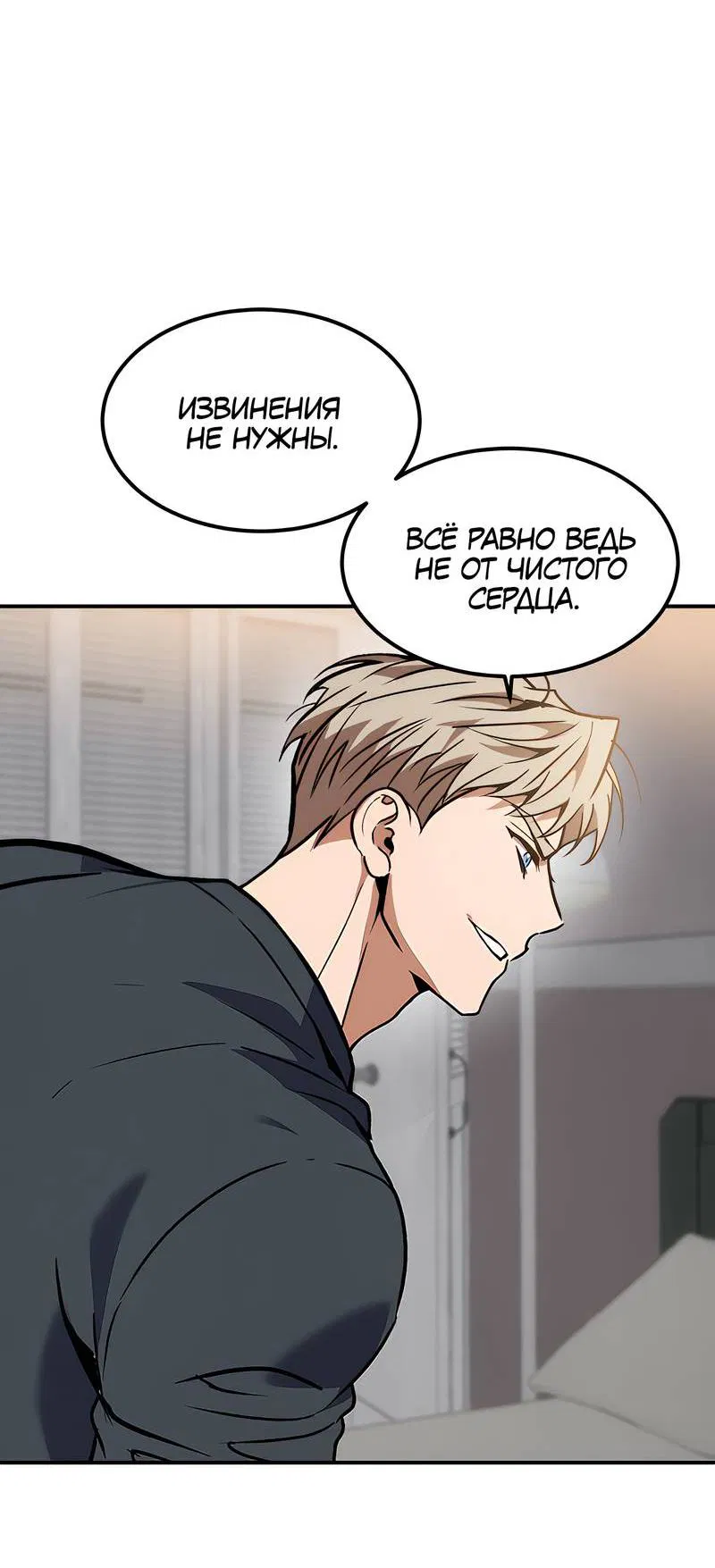 Манга Невезучий случай - Глава 6 Страница 25