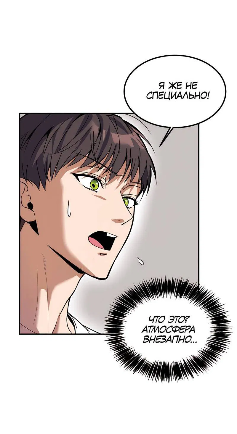 Манга Невезучий случай - Глава 6 Страница 19