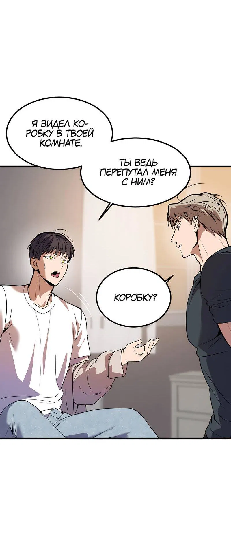 Манга Невезучий случай - Глава 6 Страница 15