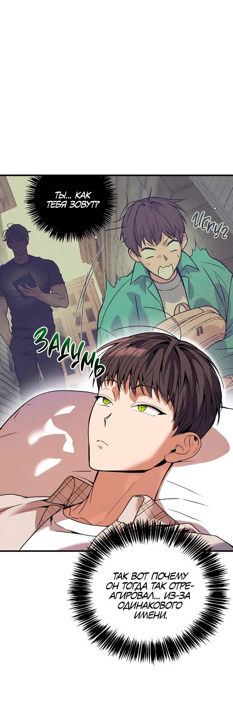 Манга Невезучий случай - Глава 5 Страница 20