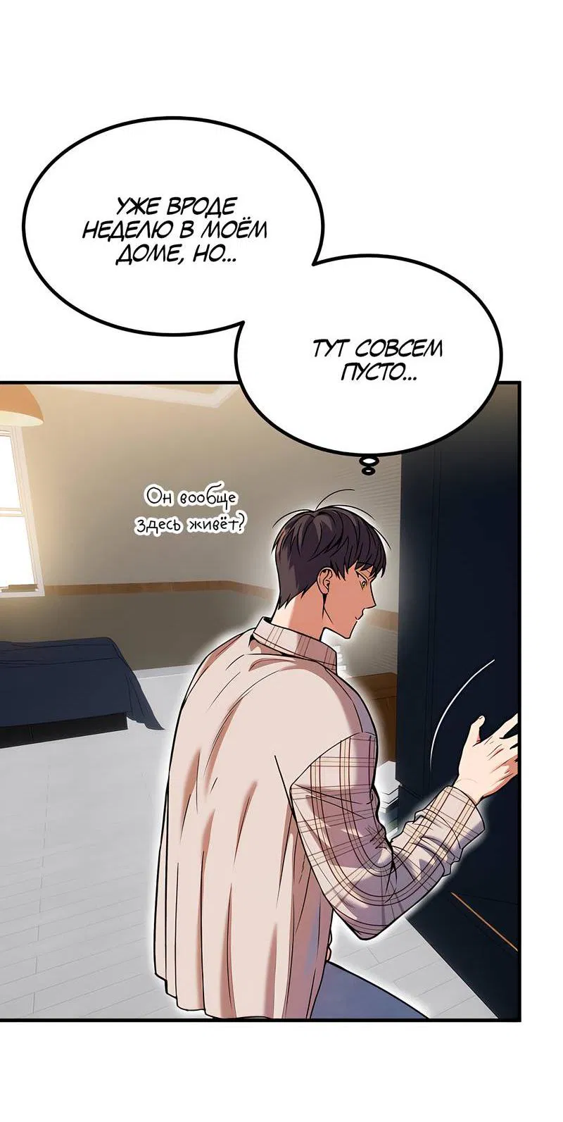 Манга Невезучий случай - Глава 5 Страница 12