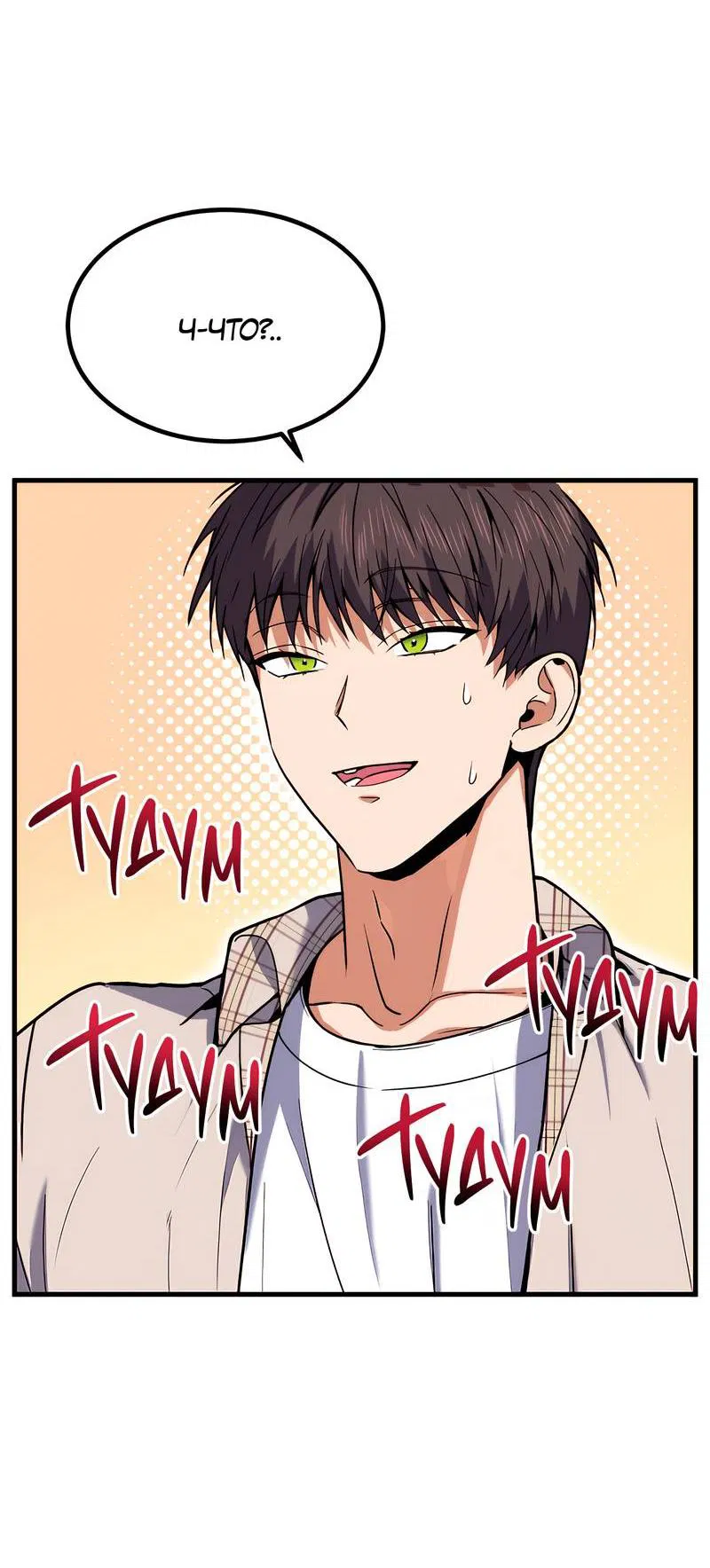 Манга Невезучий случай - Глава 5 Страница 51