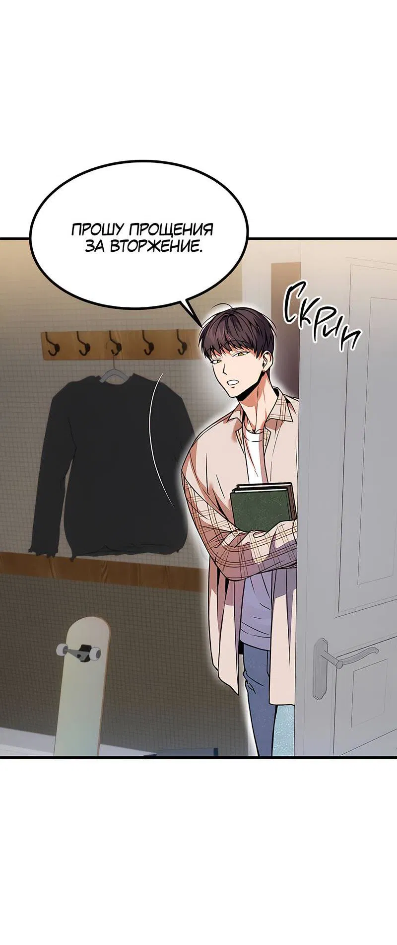 Манга Невезучий случай - Глава 5 Страница 10