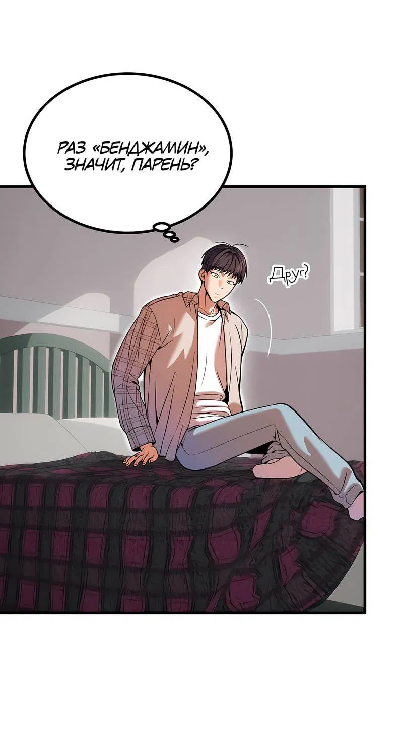 Манга Невезучий случай - Глава 5 Страница 21