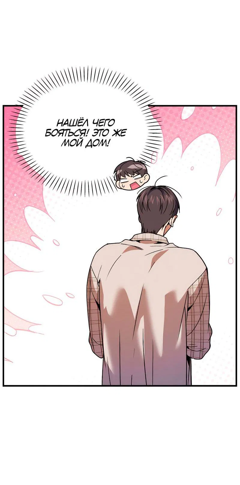 Манга Невезучий случай - Глава 5 Страница 9