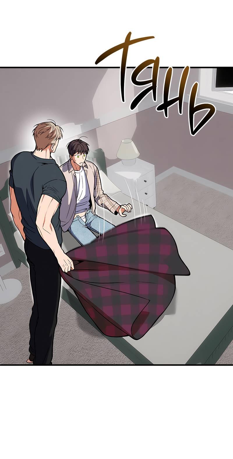 Манга Невезучий случай - Глава 5 Страница 53