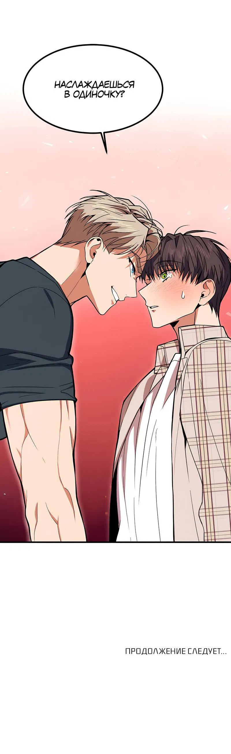 Манга Невезучий случай - Глава 5 Страница 57