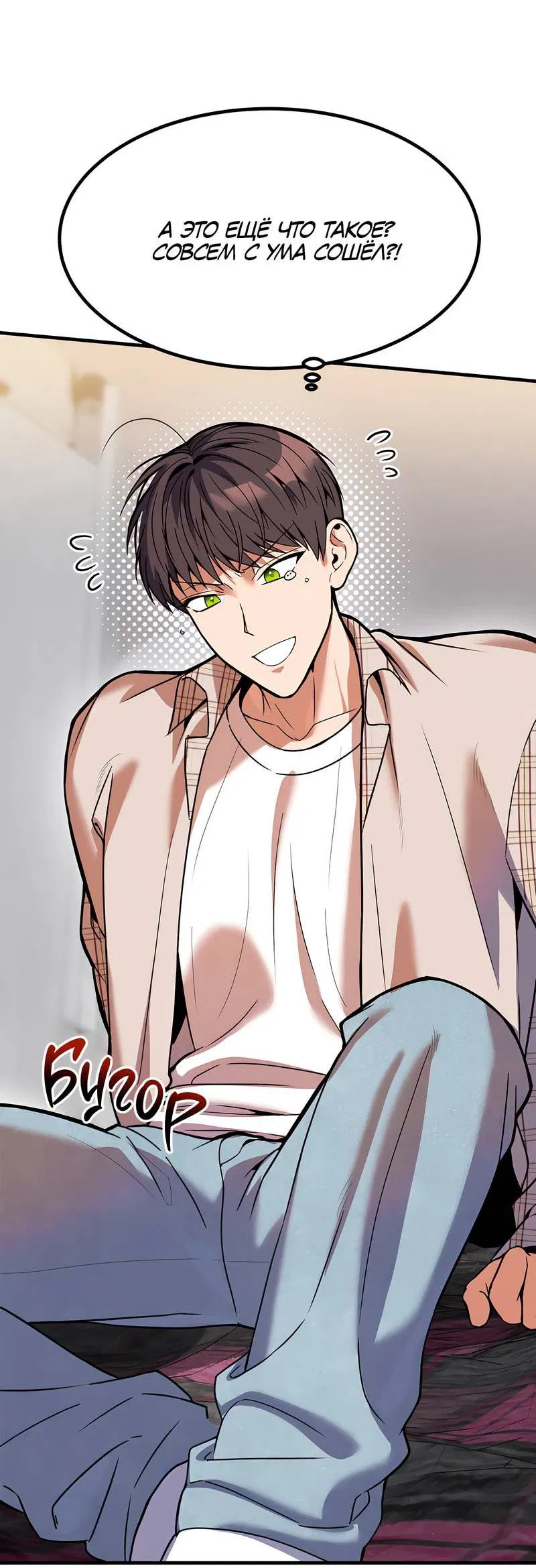 Манга Невезучий случай - Глава 5 Страница 25