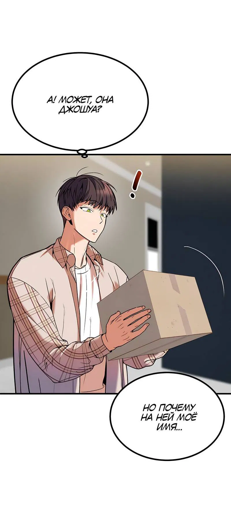 Манга Невезучий случай - Глава 5 Страница 16