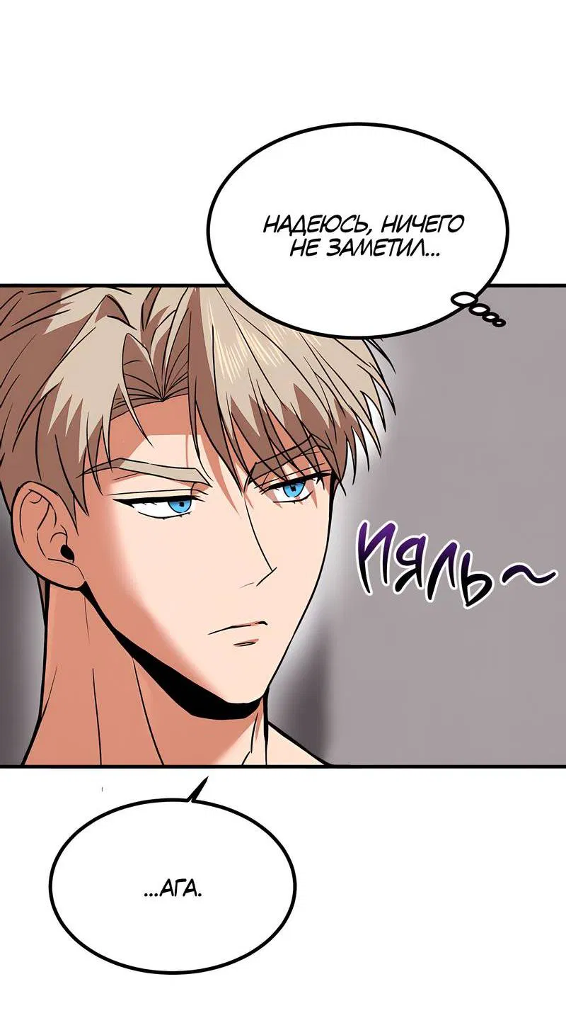 Манга Невезучий случай - Глава 5 Страница 46