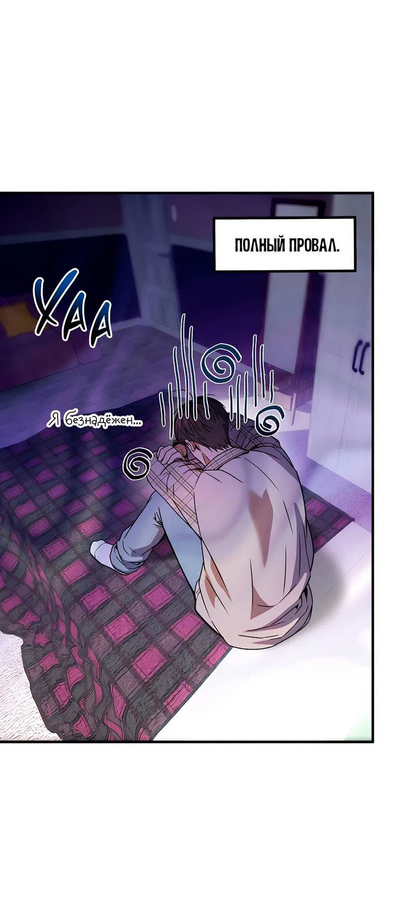 Манга Невезучий случай - Глава 5 Страница 27