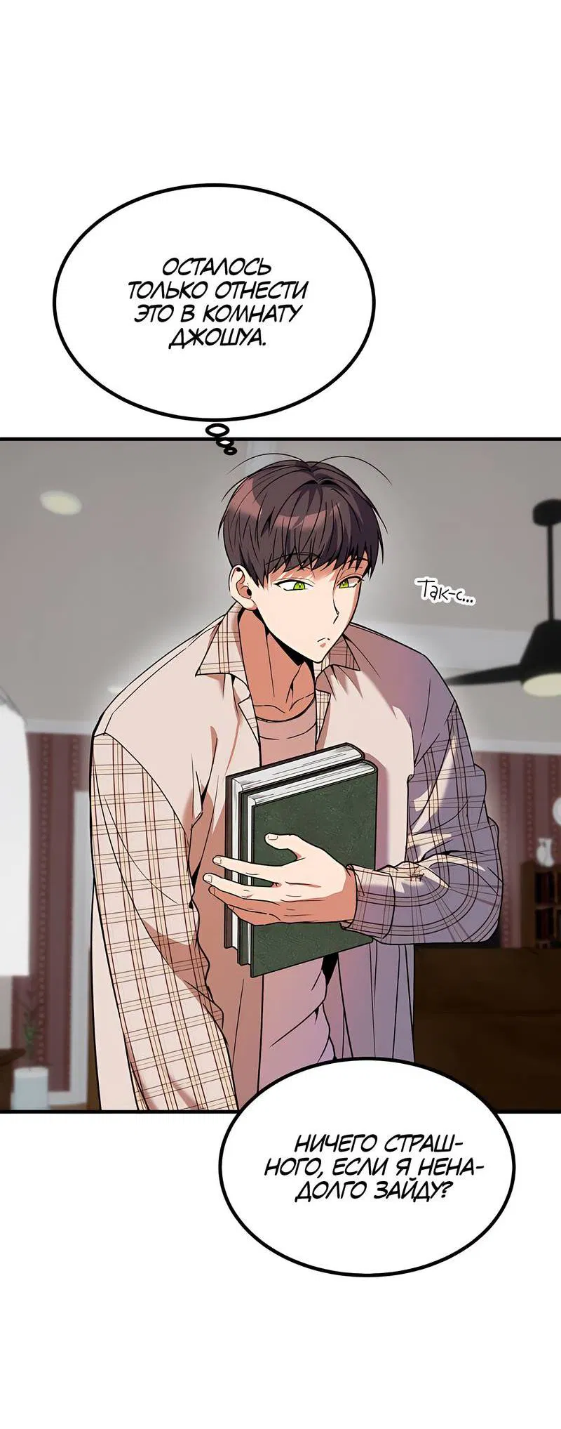 Манга Невезучий случай - Глава 5 Страница 8