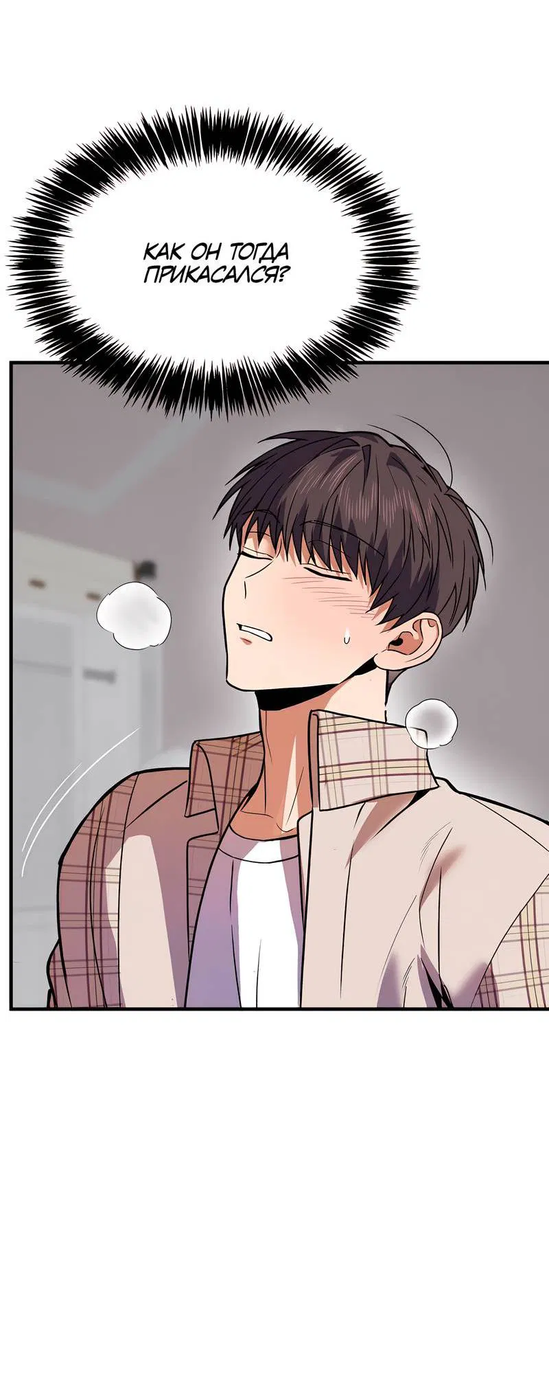 Манга Невезучий случай - Глава 5 Страница 33