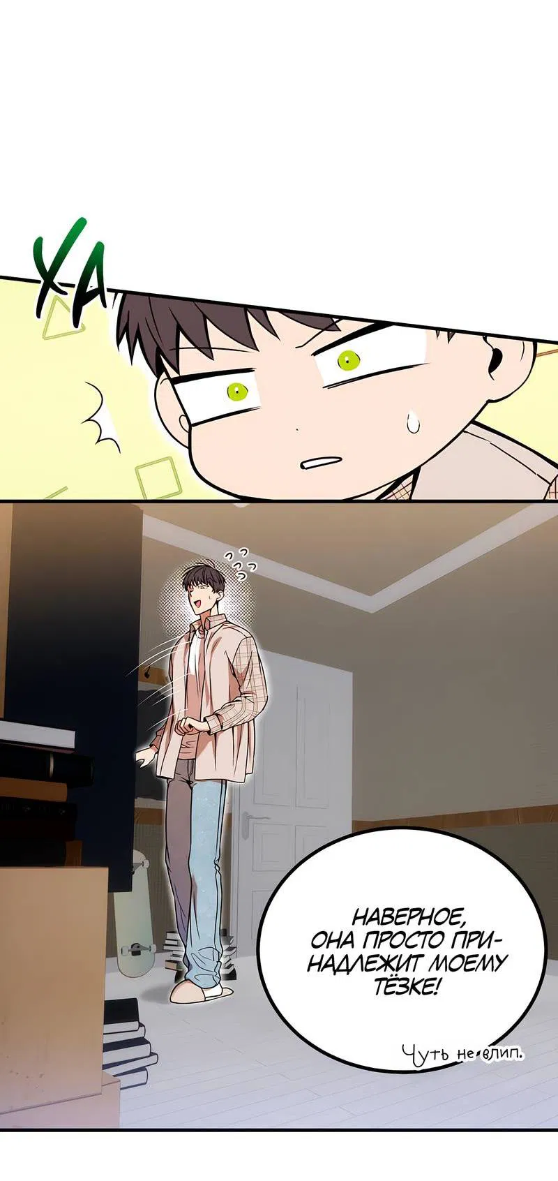 Манга Невезучий случай - Глава 5 Страница 18