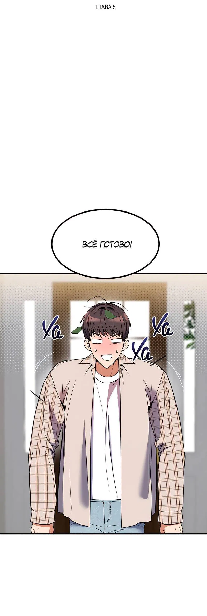 Манга Невезучий случай - Глава 5 Страница 2