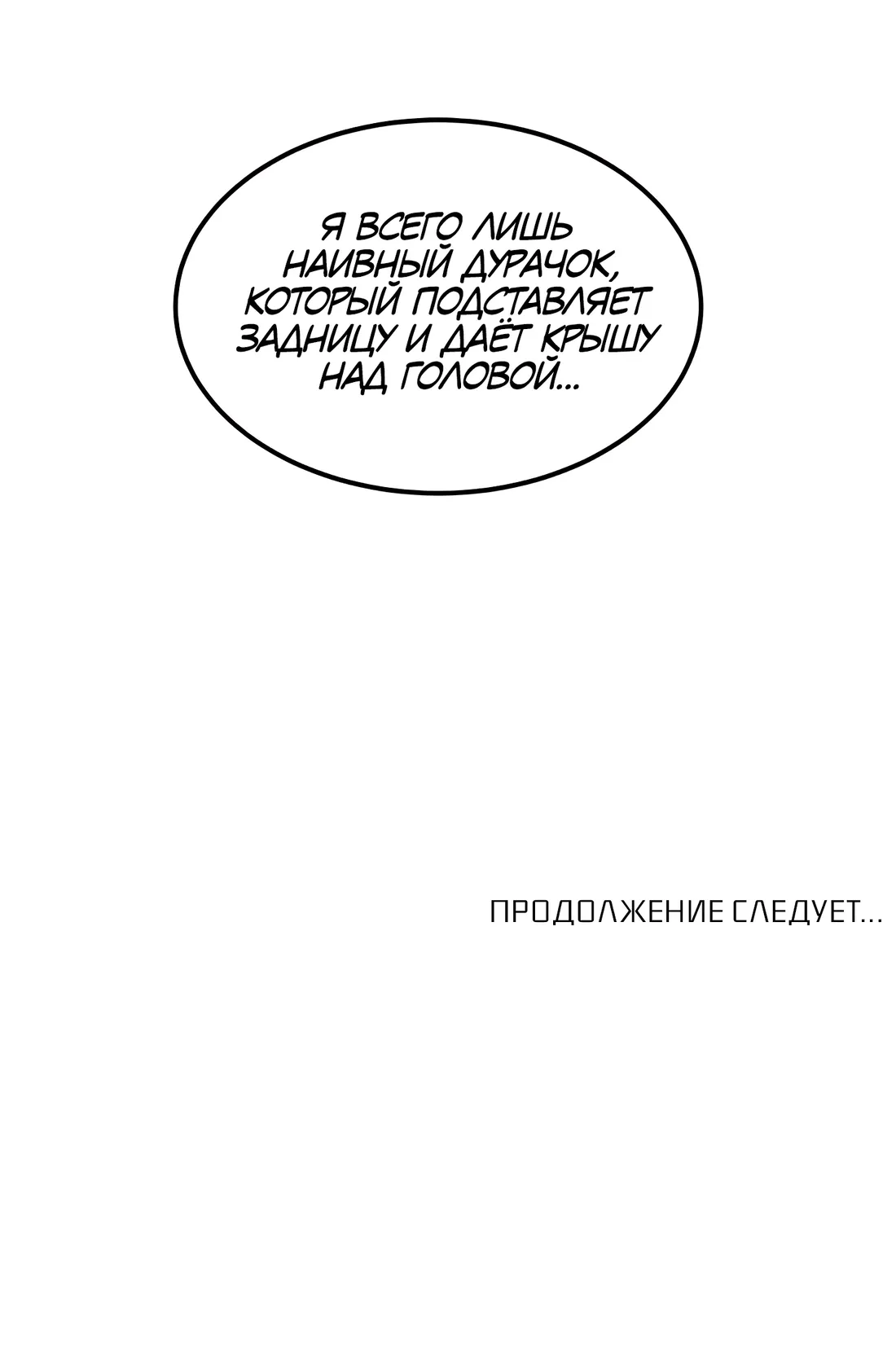 Манга Невезучий случай - Глава 4 Страница 61