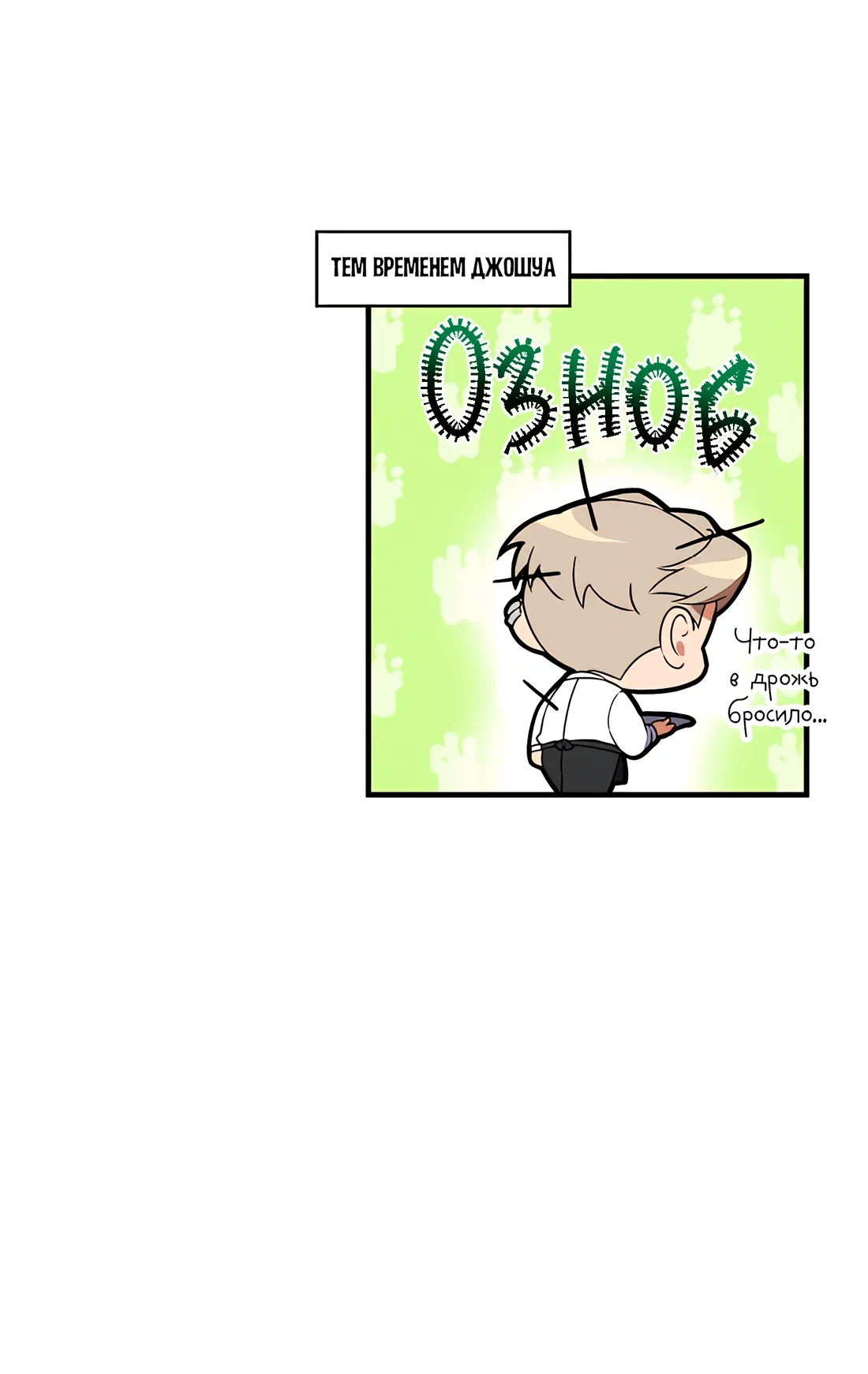 Манга Невезучий случай - Глава 4 Страница 10