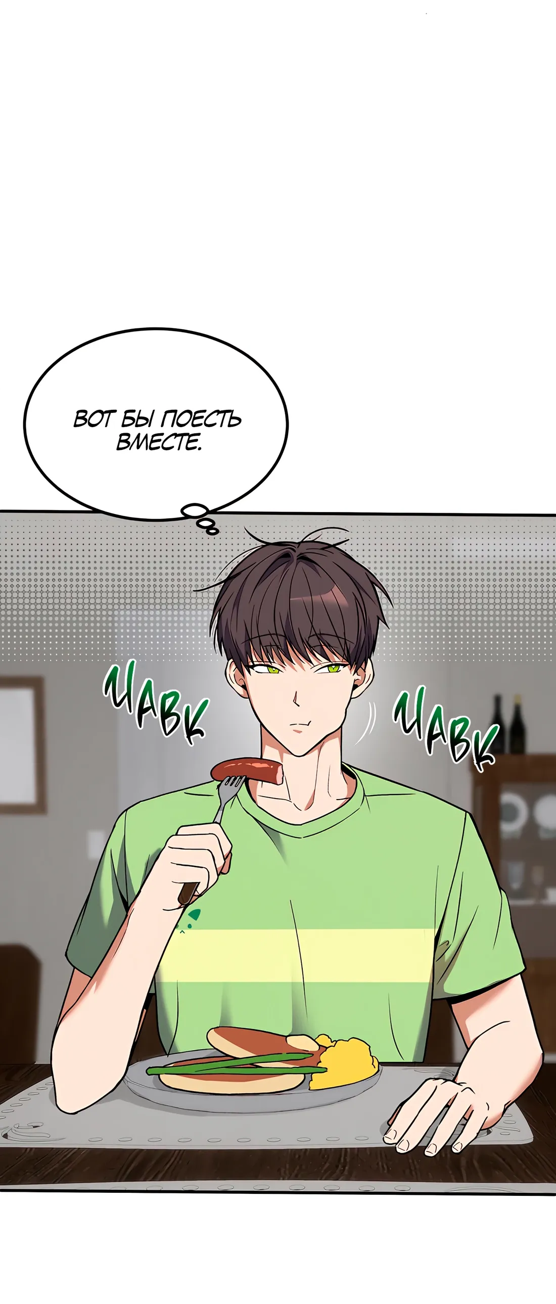 Манга Невезучий случай - Глава 4 Страница 3