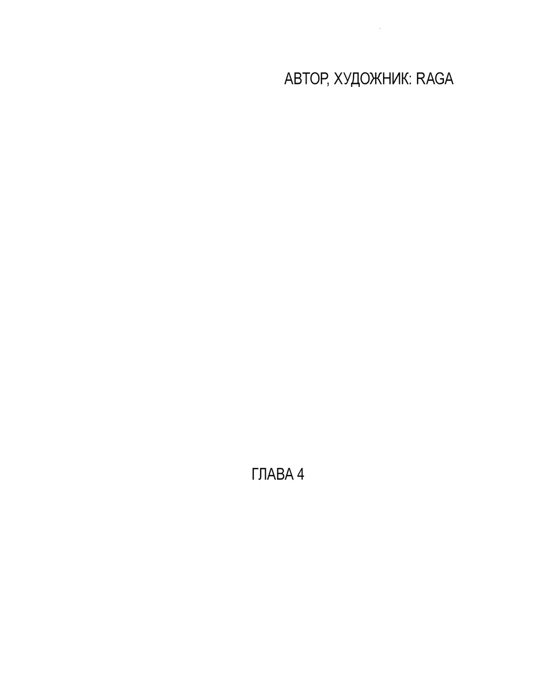 Манга Невезучий случай - Глава 4 Страница 12