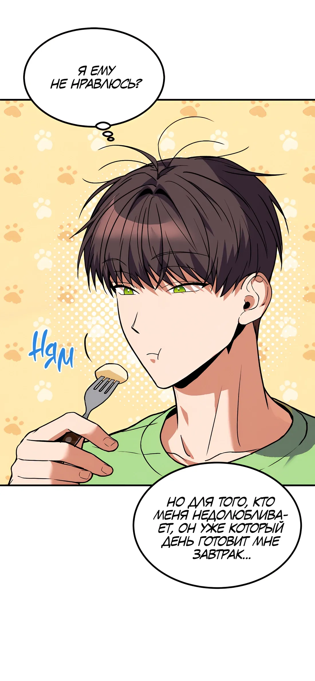 Манга Невезучий случай - Глава 4 Страница 7