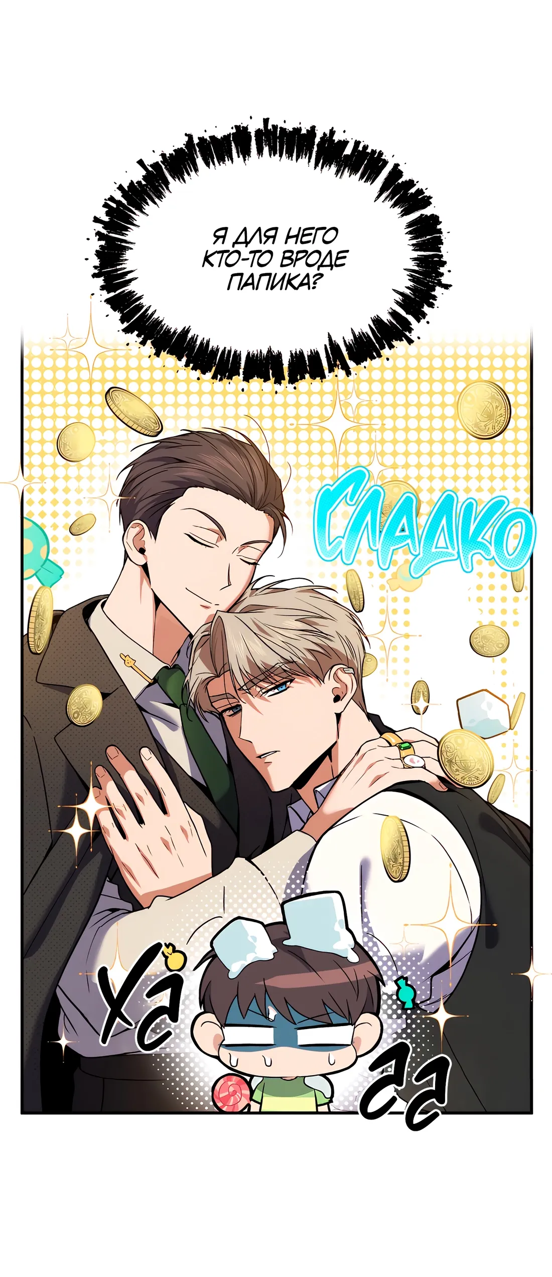 Манга Невезучий случай - Глава 4 Страница 9