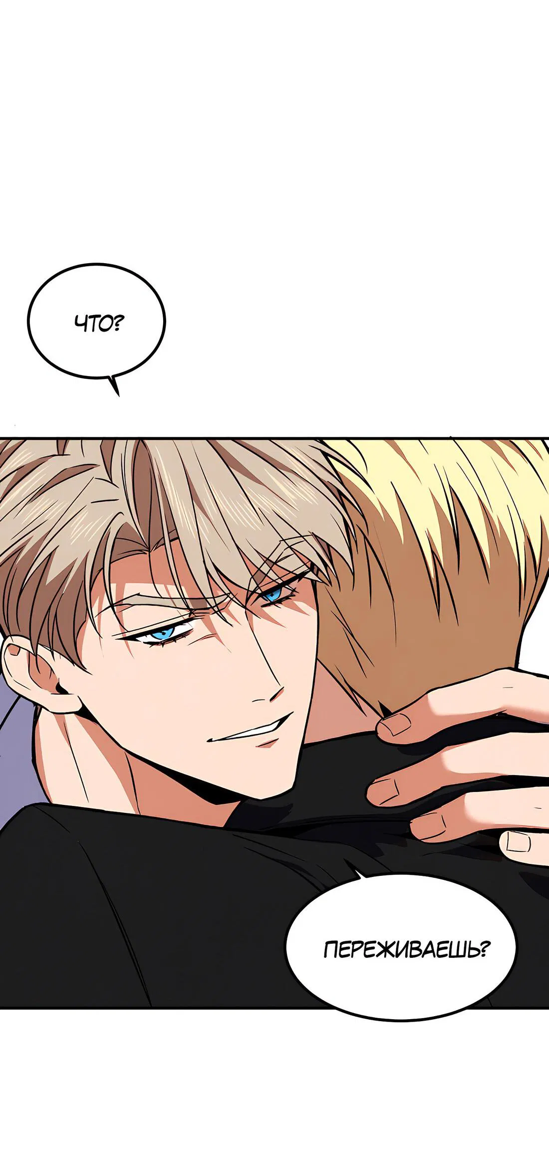 Манга Невезучий случай - Глава 4 Страница 23