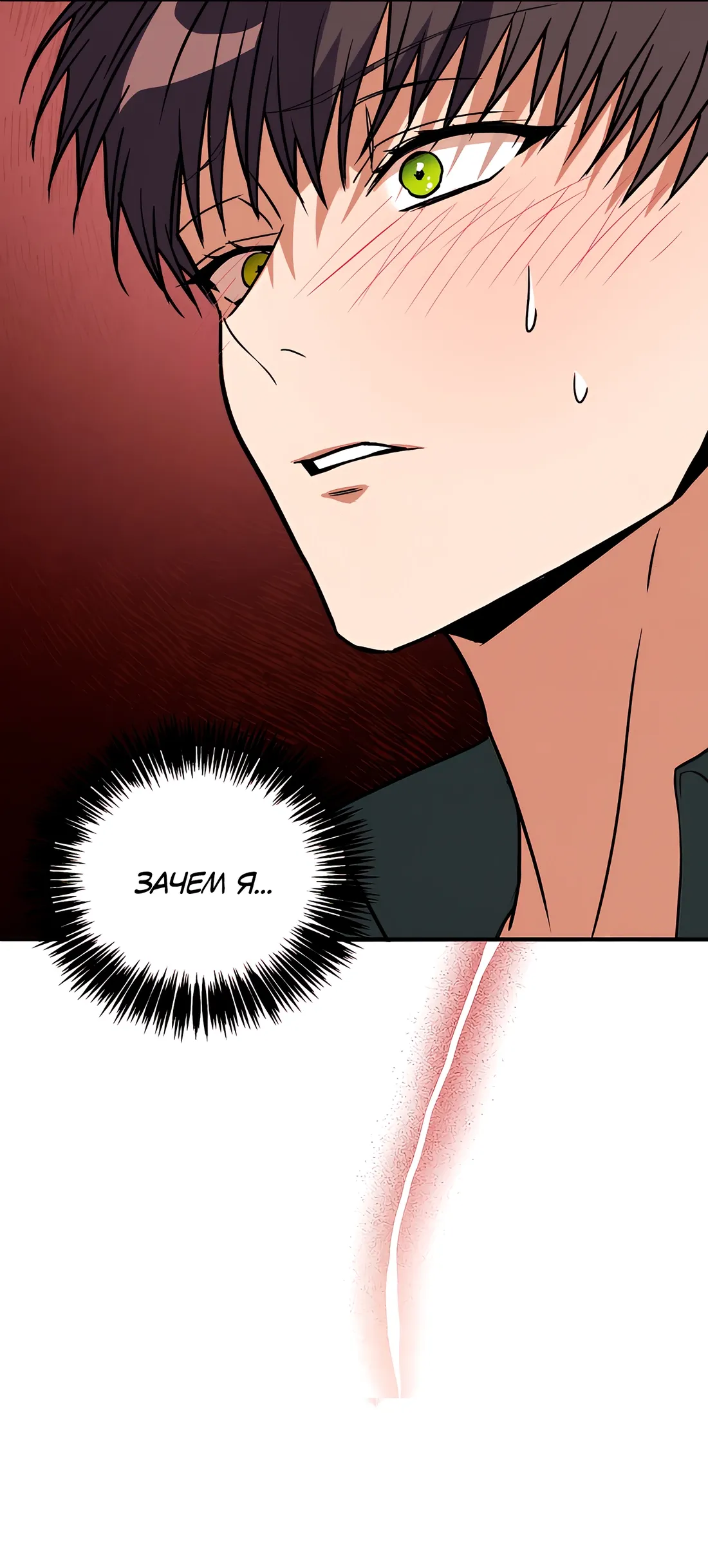 Манга Невезучий случай - Глава 4 Страница 35