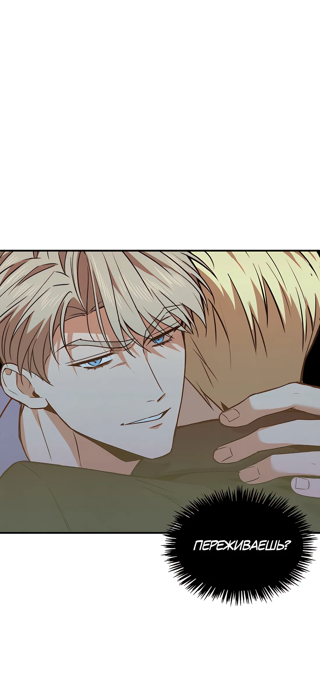 Манга Невезучий случай - Глава 4 Страница 52