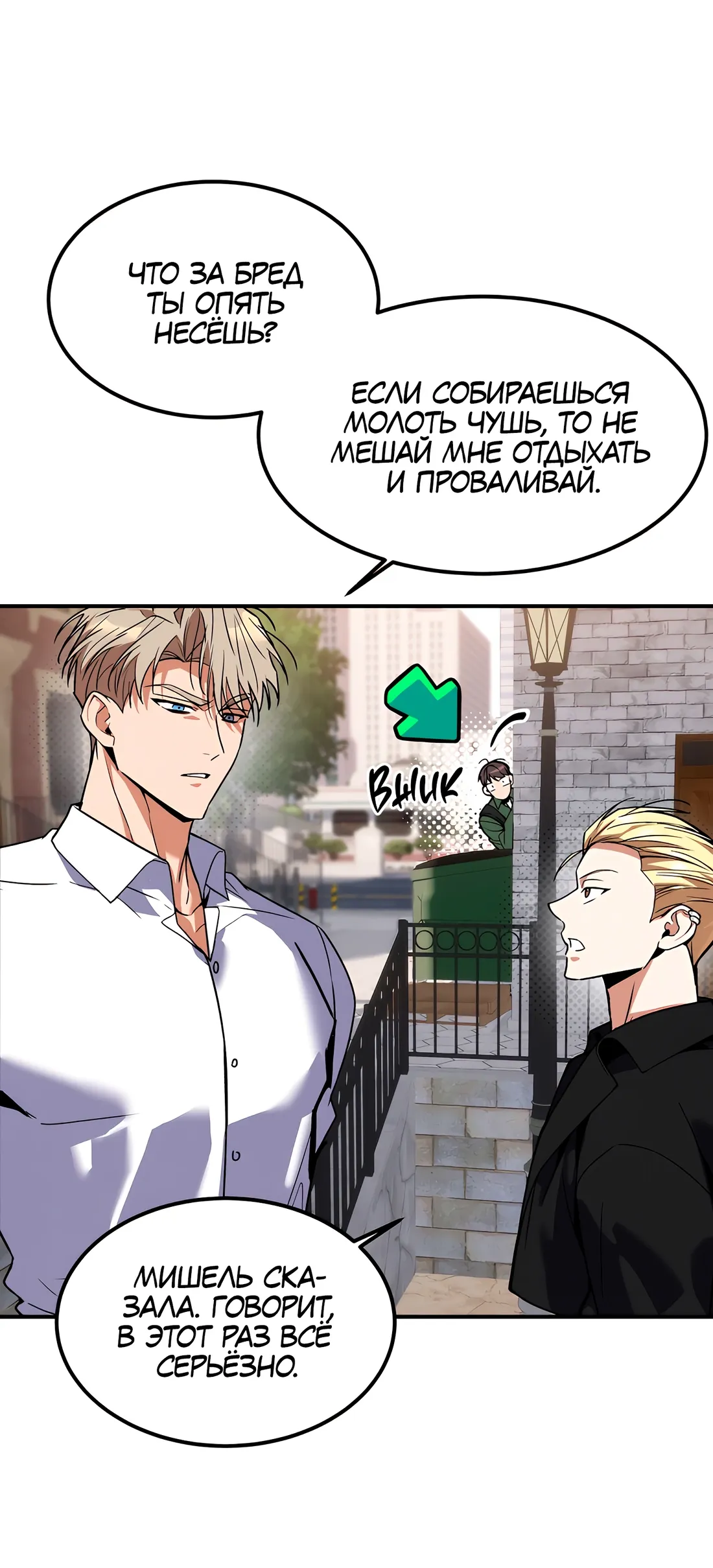 Манга Невезучий случай - Глава 4 Страница 17