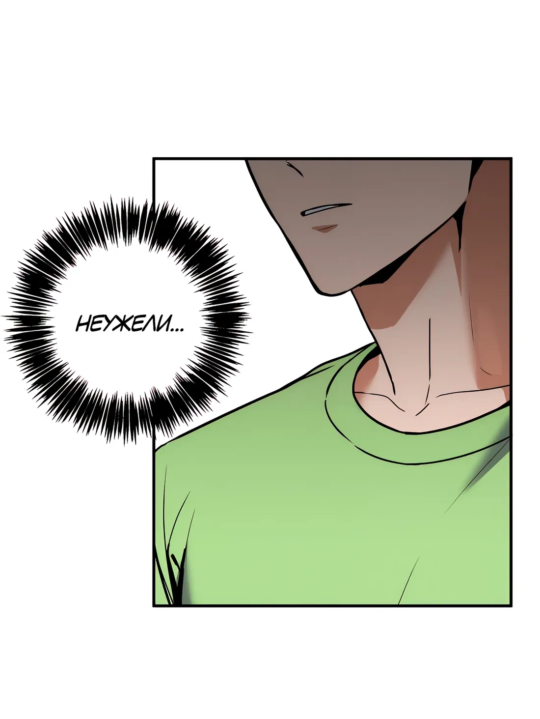 Манга Невезучий случай - Глава 4 Страница 8