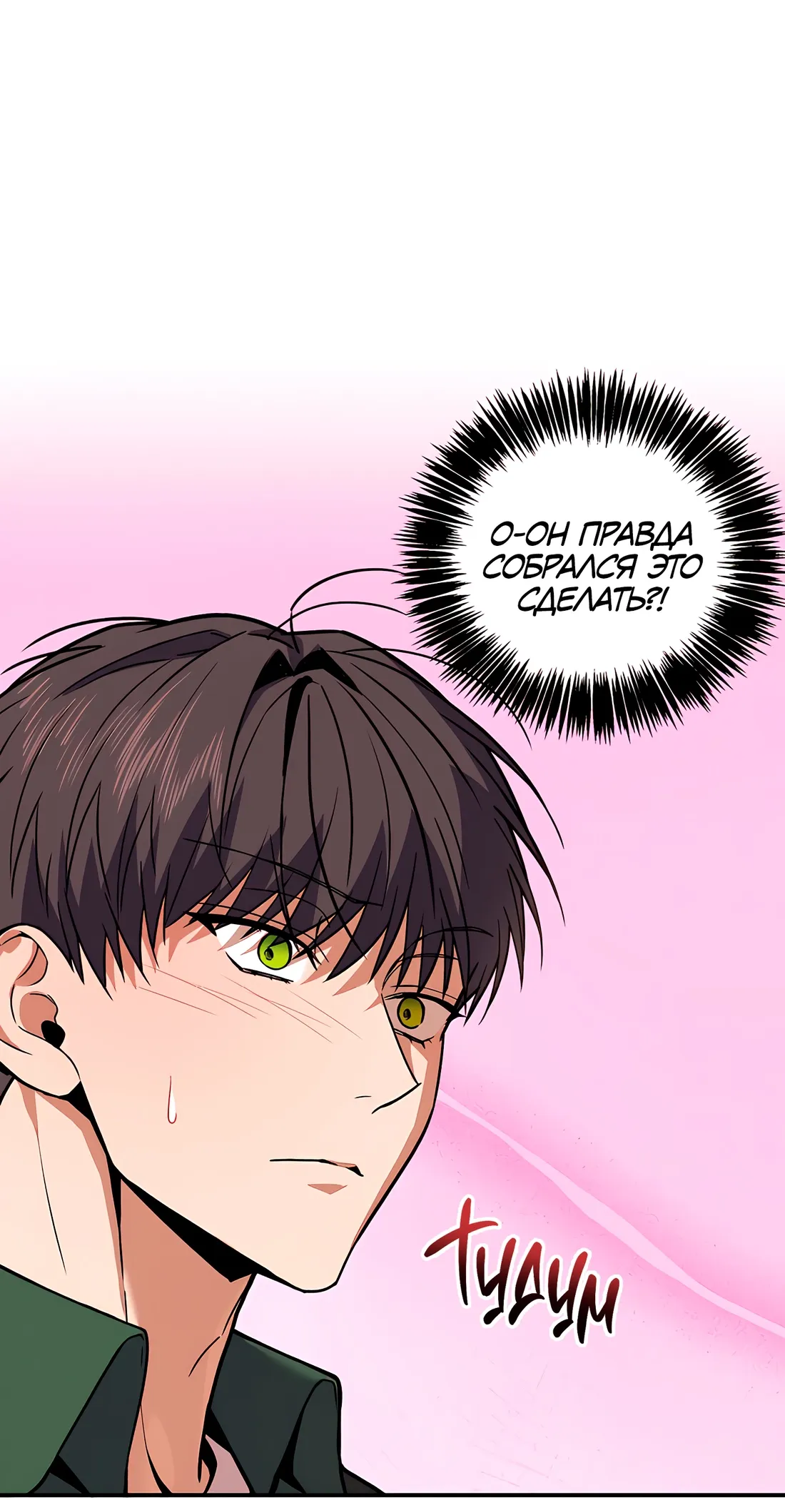 Манга Невезучий случай - Глава 4 Страница 28