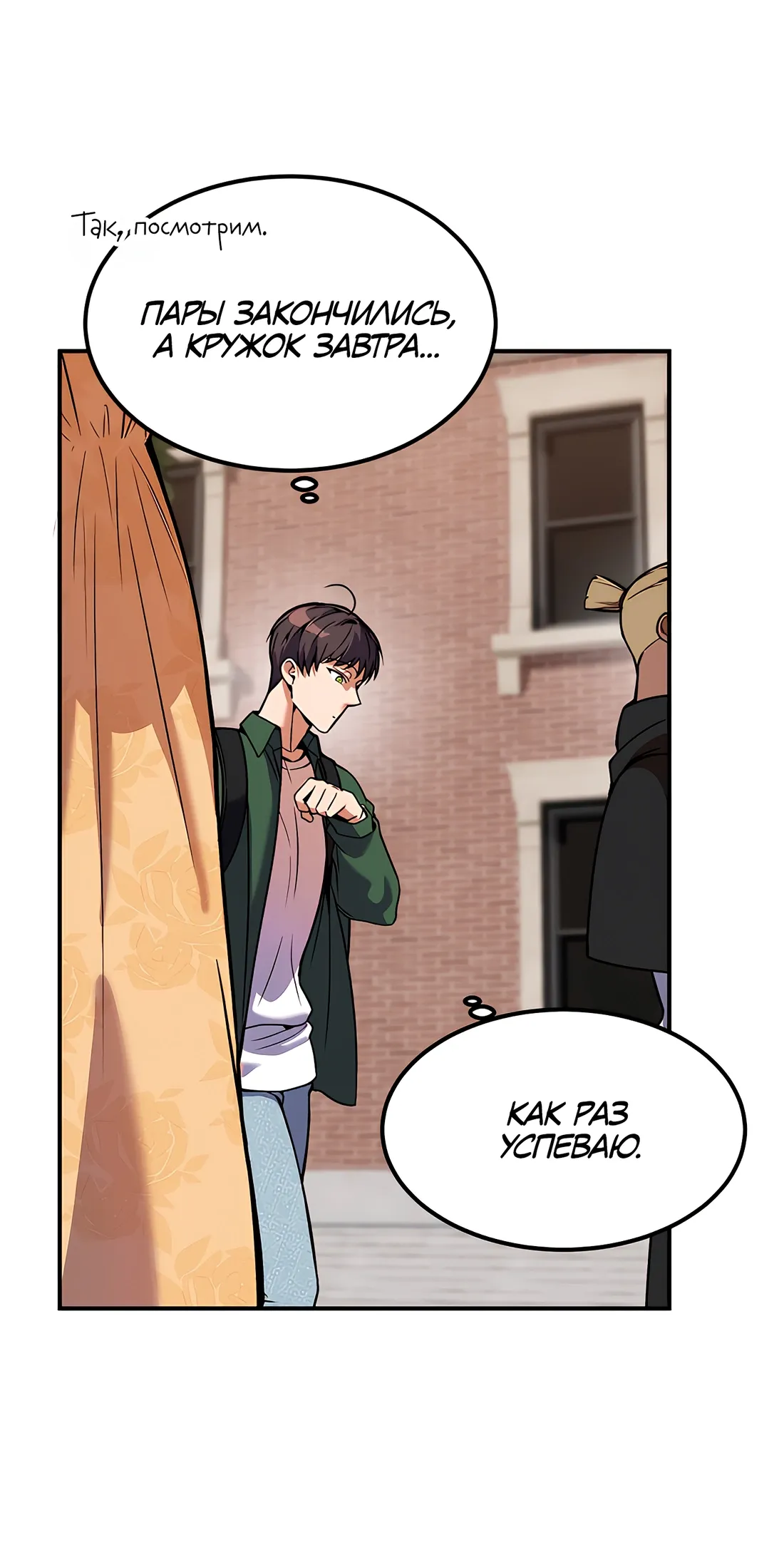 Манга Невезучий случай - Глава 4 Страница 14