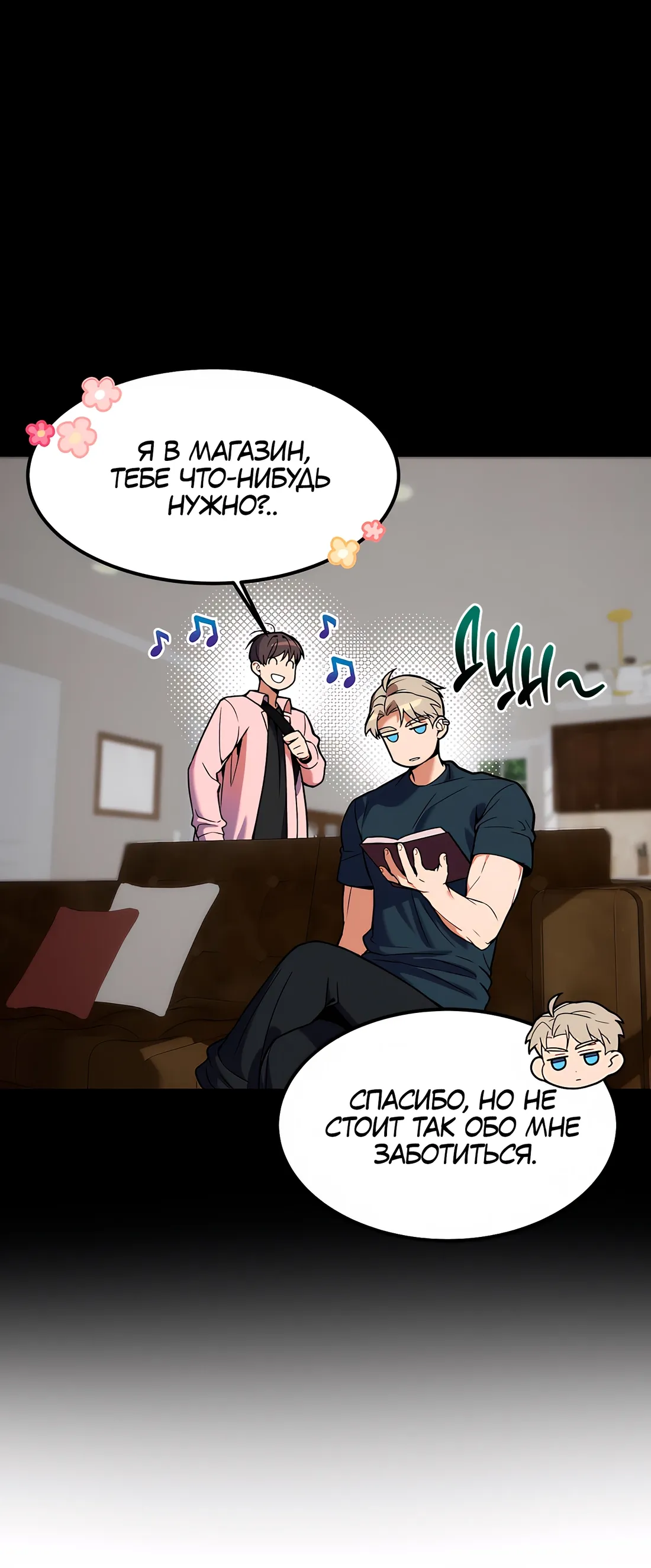 Манга Невезучий случай - Глава 4 Страница 5