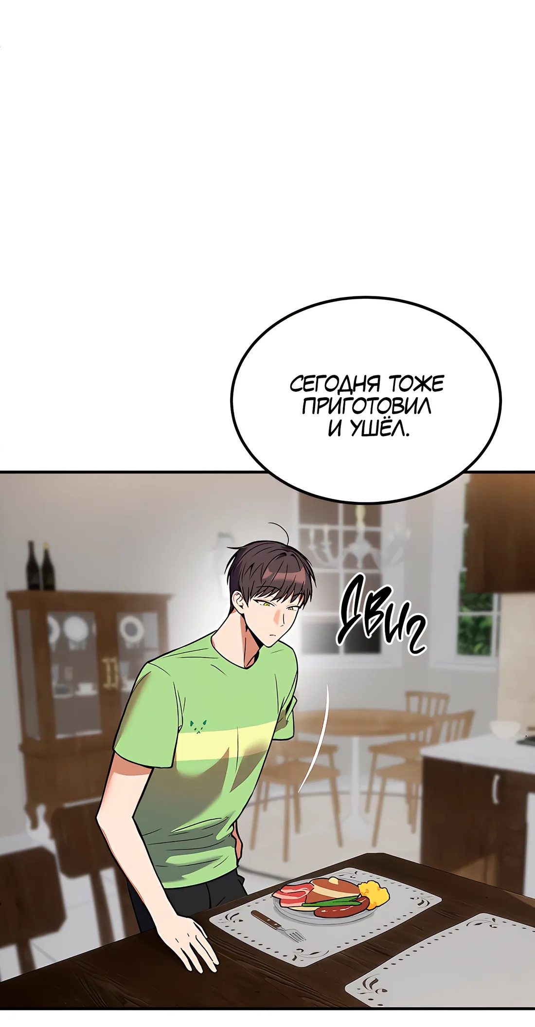 Манга Невезучий случай - Глава 4 Страница 2