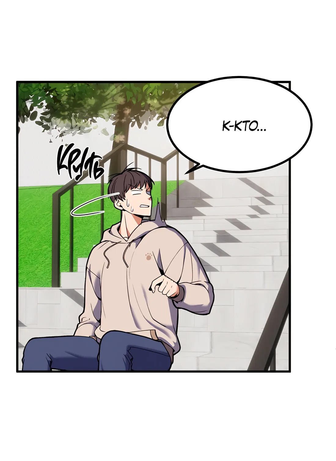 Манга Невезучий случай - Глава 3 Страница 8