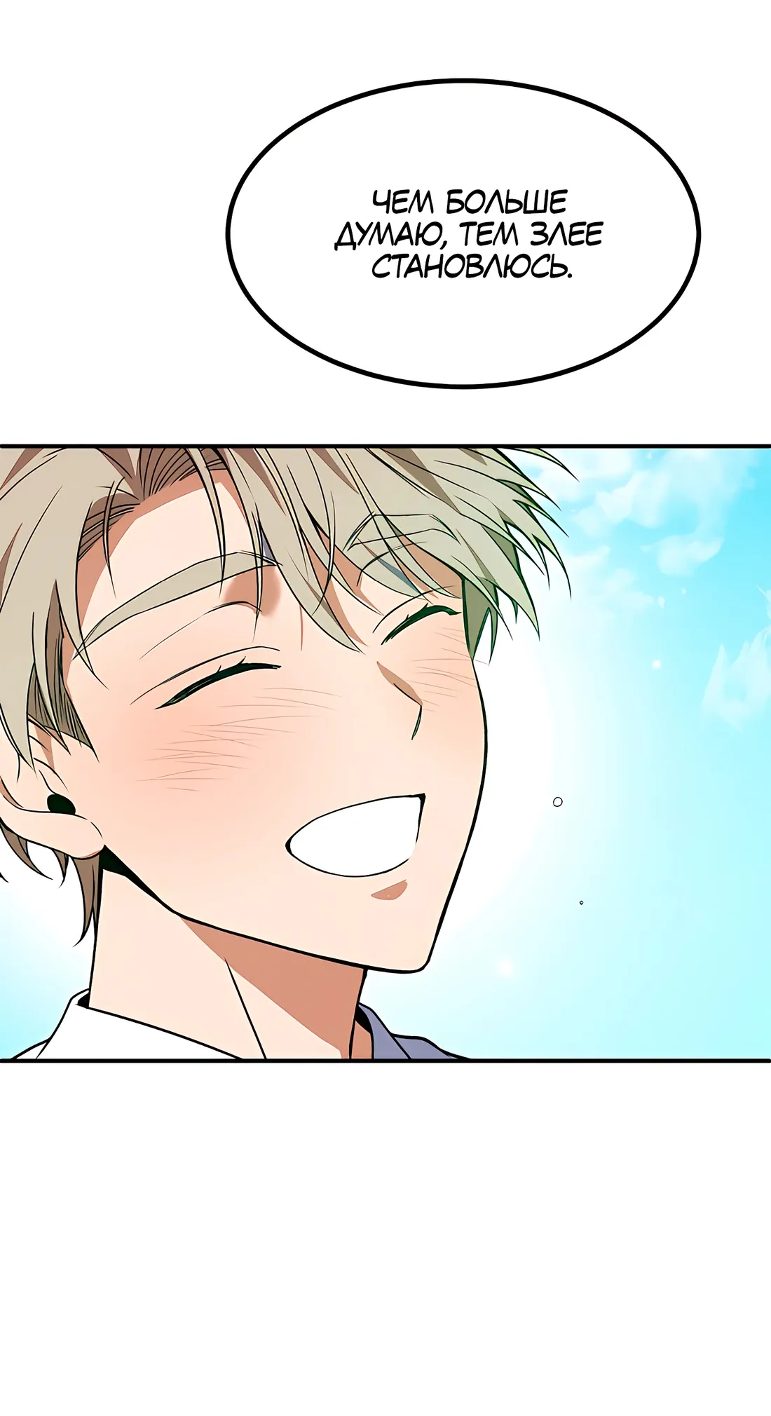 Манга Невезучий случай - Глава 3 Страница 47