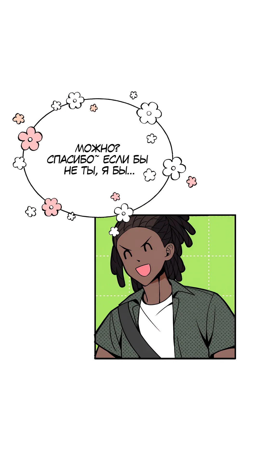 Манга Невезучий случай - Глава 3 Страница 12