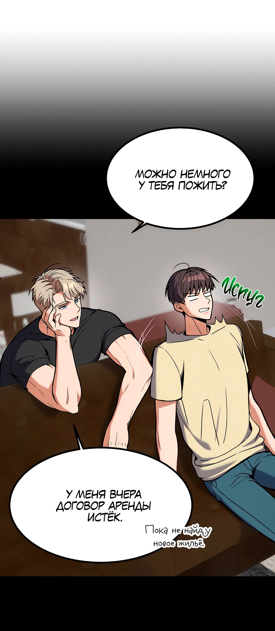 Манга Невезучий случай - Глава 3 Страница 15