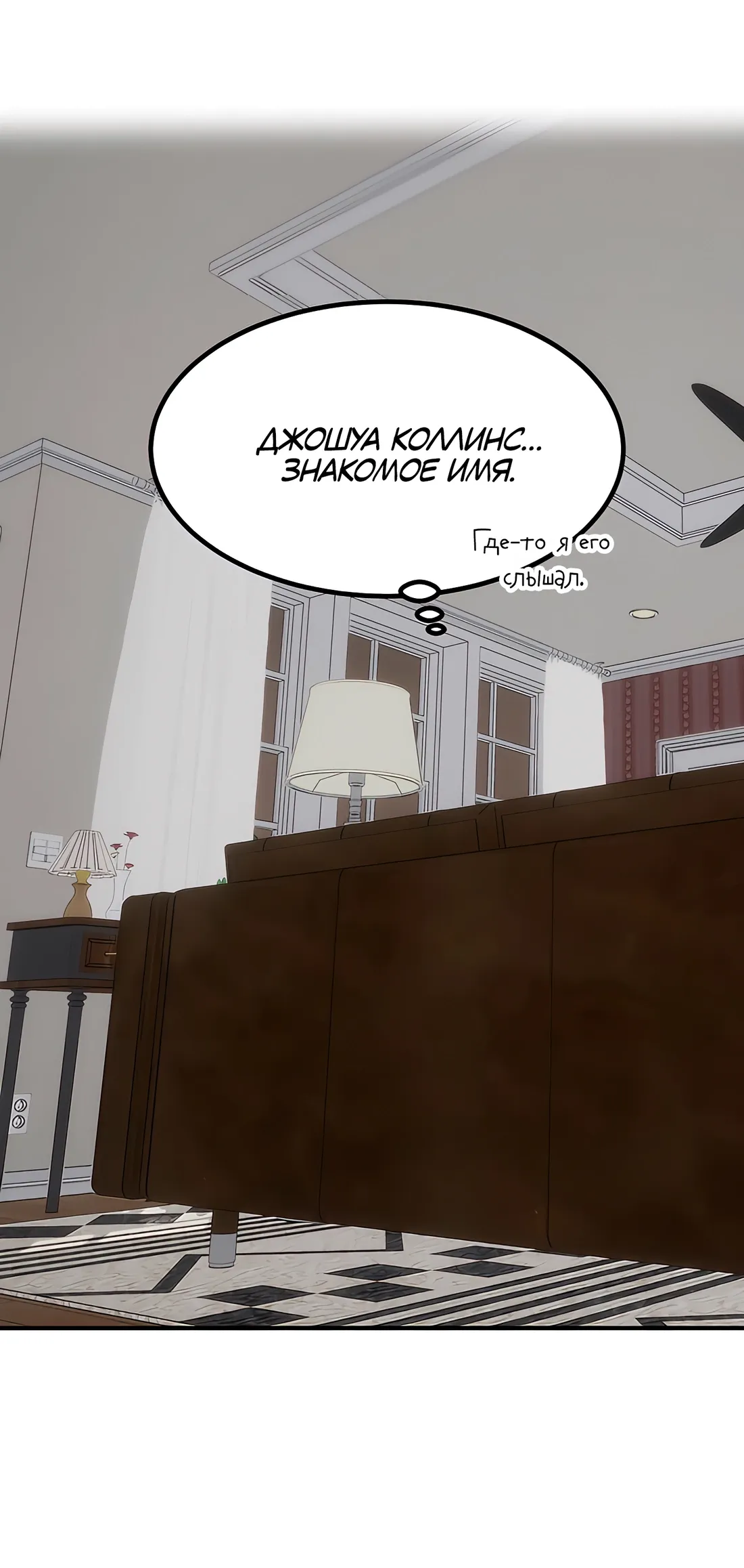 Манга Невезучий случай - Глава 3 Страница 35