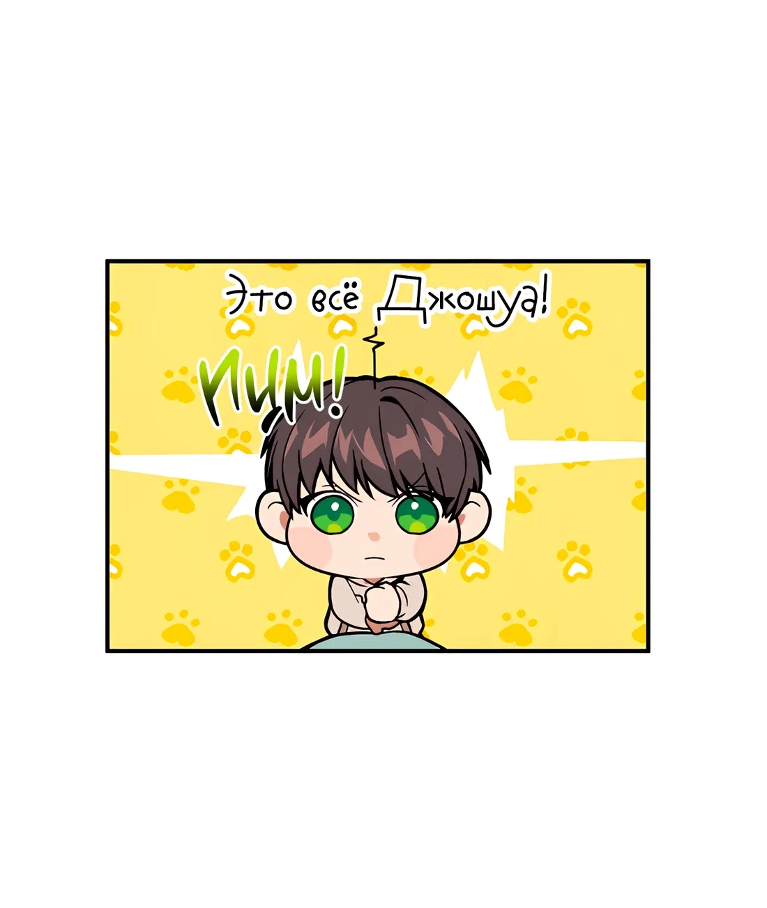 Манга Невезучий случай - Глава 3 Страница 66