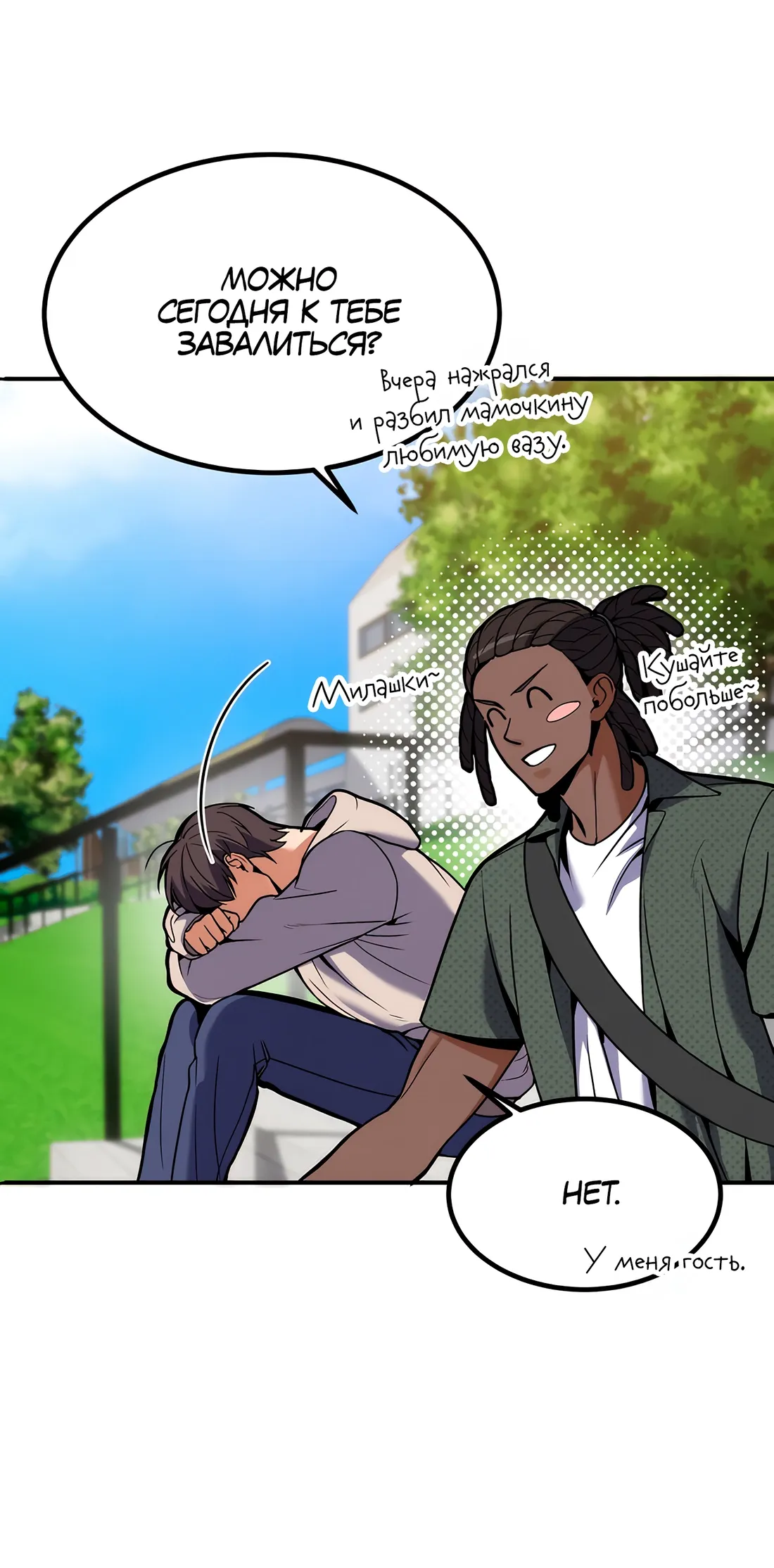 Манга Невезучий случай - Глава 3 Страница 11